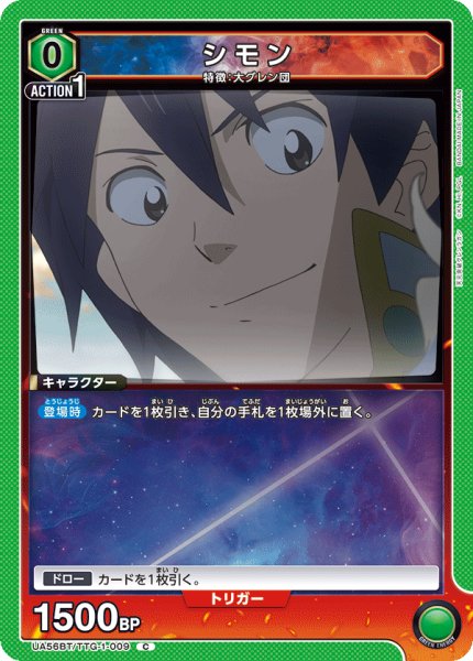 画像1: シモン[UA_UA56BT/TTG-1-009_C] (1)