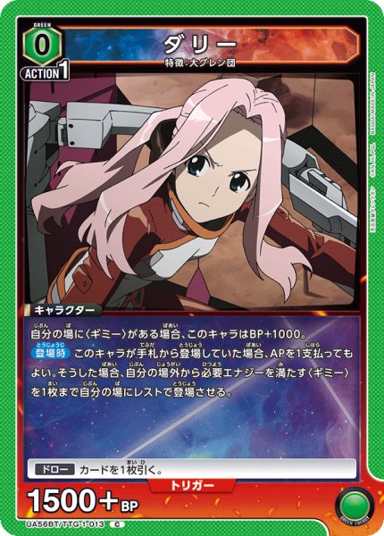 画像1: ダリー[UA_UA56BT/TTG-1-013_C] (1)