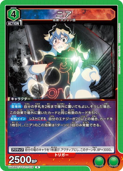 画像1: ニア[UA_UA56BT/TTG-1-016_R] (1)