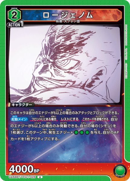 画像1: ロージェノム[UA_UA56BT/TTG-1-025_U] (1)