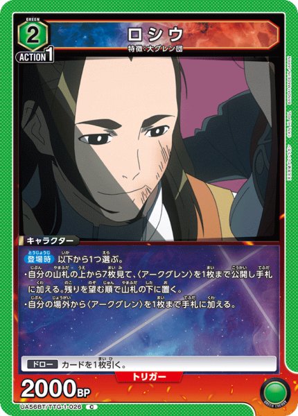 画像1: ロシウ[UA_UA56BT/TTG-1-026_C] (1)
