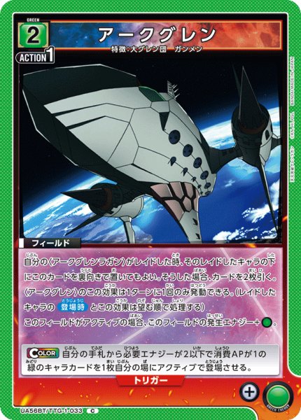 画像1: アークグレン[UA_UA56BT/TTG-1-033_C] (1)
