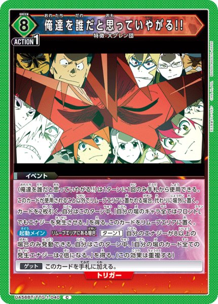 画像1: 俺達を誰だと思っていやがる!![UA_UA56BT/TTG-1-040_C] (1)
