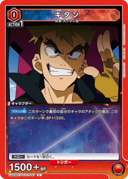 画像1: キタン[UA_UA56BT/TTG-1-047_C] (1)
