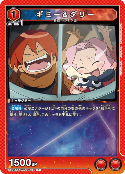 画像1: ギミー＆ダリー[UA_UA56BT/TTG-1-049_C] (1)