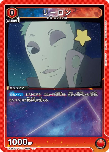 画像1: リーロン[UA_UA56BT/TTG-1-069_C] (1)