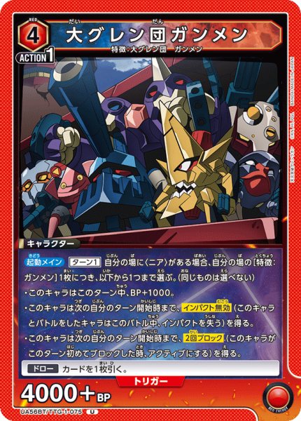 画像1: 大グレン団ガンメン[UA_UA56BT/TTG-1-075_U] (1)