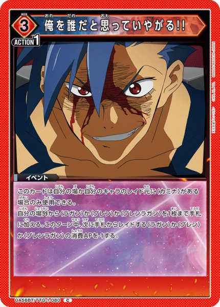 画像1: 俺を誰だと思っていやがる!![UA_UA56BT/TTG-1-080_C] (1)