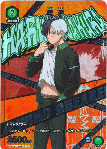 画像1: 【星1パラレル】桜 遥[UA_UA38BT/WBK-1-053_U] (1)