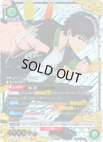 画像1: 【星2パラレル】桜 遥[UA_UA38BT/WBK-1-055_SR] (1)