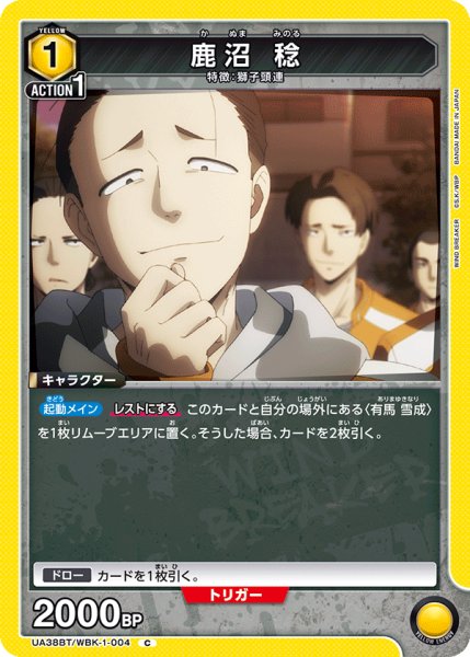 画像1: 鹿沼 稔[UA_UA38BT/WBK-1-004_C]【UA38BT/WBK収録】 (1)