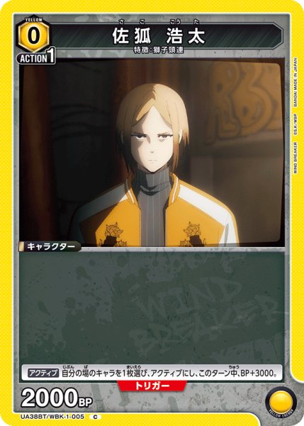 画像1: 佐狐 浩太[UA_UA38BT/WBK-1-005_C]【UA38BT/WBK収録】 (1)