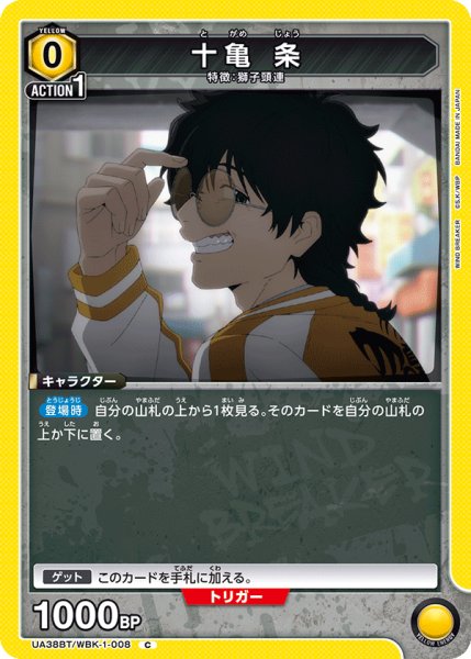 画像1: 十亀 条[UA_UA38BT/WBK-1-008_C]【UA38BT/WBK収録】 (1)