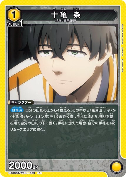 画像1: 十亀 条[UA_UA38BT/WBK-1-009_C]【UA38BT/WBK収録】 (1)
