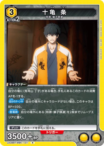画像1: 十亀 条[UA_UA38BT/WBK-1-011_R]【UA38BT/WBK収録】 (1)