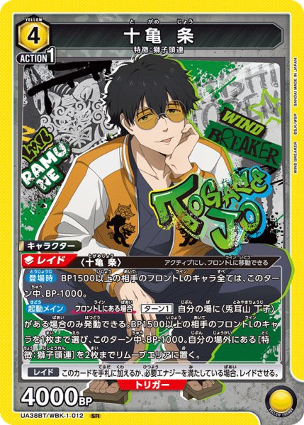 画像1: 十亀 条[UA_UA38BT/WBK-1-012_SR]【UA38BT/WBK収録】 (1)