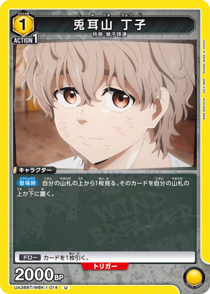 画像1: 兎耳山 丁子[UA_UA38BT/WBK-1-014_U]【UA38BT/WBK収録】 (1)