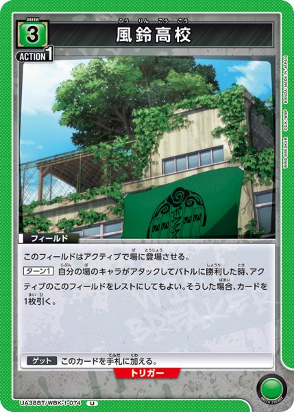 画像1: 風鈴高校[UA_UA38BT/WBK-1-074_U]【UA38BT/WBK収録】 (1)