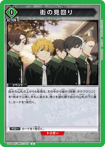 画像1: 街の見回り[UA_UA38BT/WBK-1-079_C]【UA38BT/WBK収録】 (1)