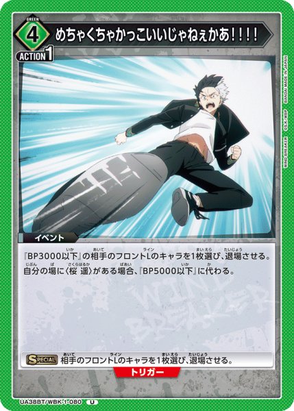 画像1: めちゃくちゃかっこいいじゃねぇかあ！！！！[UA_UA38BT/WBK-1-080_U]【UA38BT/WBK収録】 (1)
