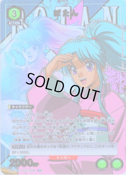 画像1: 【星1パラレル】ぼたん[UA21BT/YYH-1-058_R] (1)