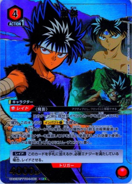 画像1: 【星1パラレル】飛影[UA21BT/YYH-1-083_SR]【UA21BT/YYH収録】 (1)