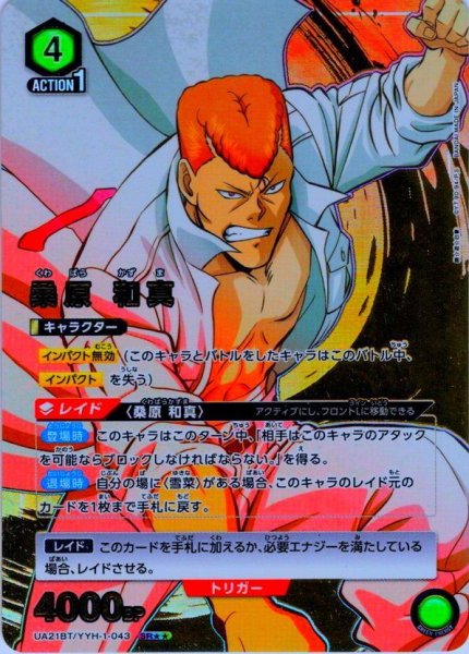 画像1: 【星2パラレル】桑原 和真[UA21BT/YYH-1-043_SR]【UA21BT/YYH収録】 (1)