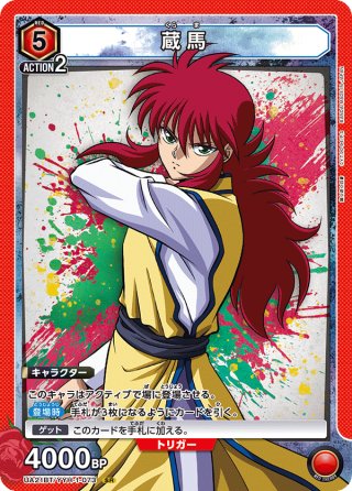 星1パラレル】妖狐蔵馬[UA21BT/YYH-1-091_R]【UA21BT/YYH収録