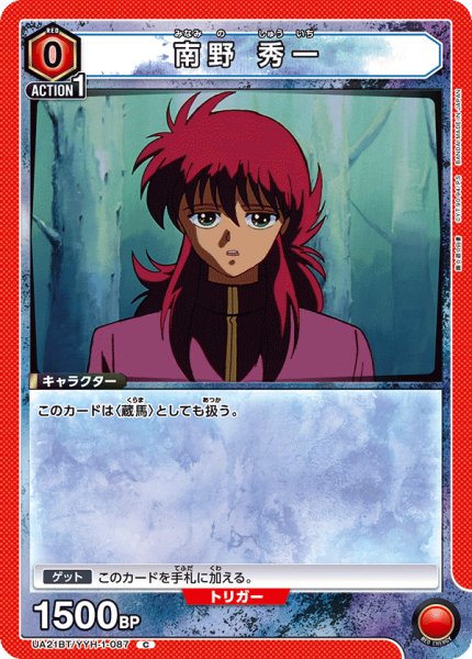 画像1: 南野 秀一[UA21BT/YYH-1-087_C]【UA21BT/YYH収録】 (1)