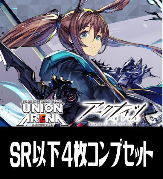 画像1: EX11BT アークナイツ Vol.2(SR・R・U・C)各4枚コンプセット[UA_EX11BT/C01] (1)
