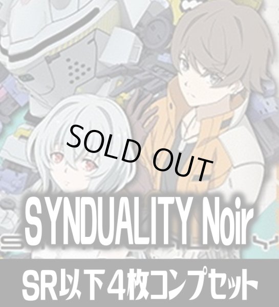 画像1: UA16BT SYNDUALITY Noir(SR・R・U・C)各4枚コンプセット[UA_16BT/C01] (1)