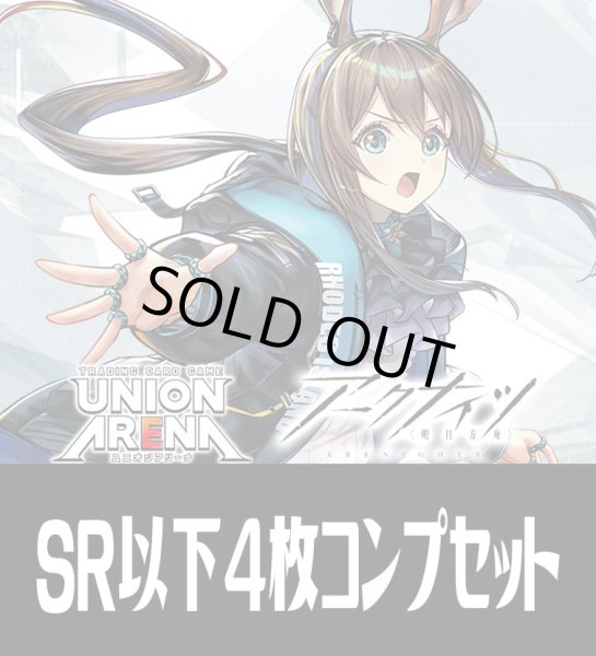 画像1: UA30BT アークナイツ(SR・R・U・C)各4枚コンプセット[UA_30BT/C01] (1)