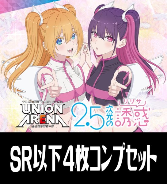 画像1: UA33BT 2.5次元の誘惑(SR・R・U・C)各4枚コンプセット[UA_33BT/C01] (1)