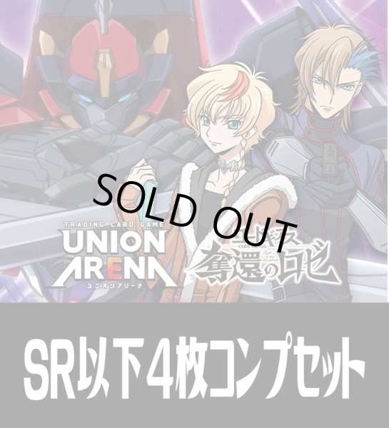 画像1: UA34BT コードギアス 奪還のロゼ(SR・R・U・C)各4枚コンプセット[UA_34BT/C01] (1)