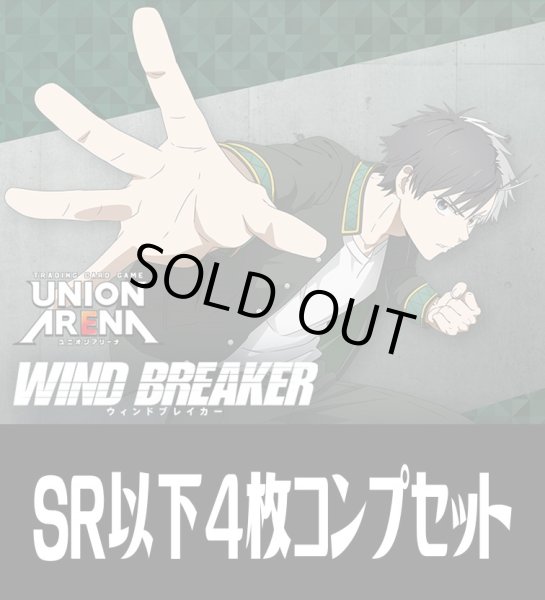 画像1: UA38BT WIND BREAKER(SR・R・U・C)各4枚コンプセット[UA_38BT/C01] (1)