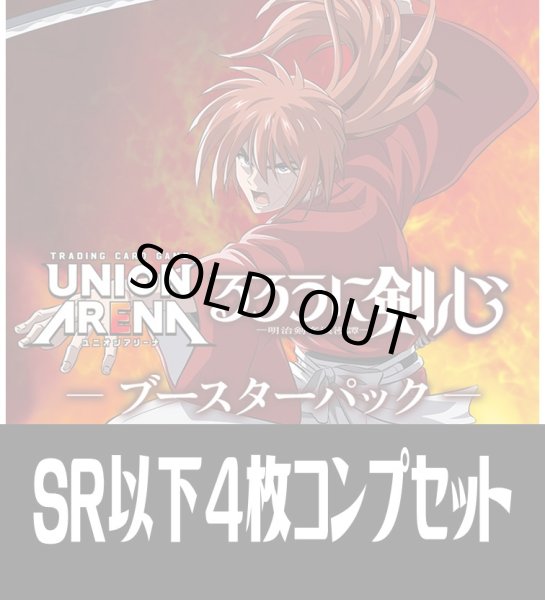 画像1: UA41BT るろうに剣心－明治剣客浪漫譚－(SR・R・U・C)各4枚コンプセット[UA_41BT/C01] (1)