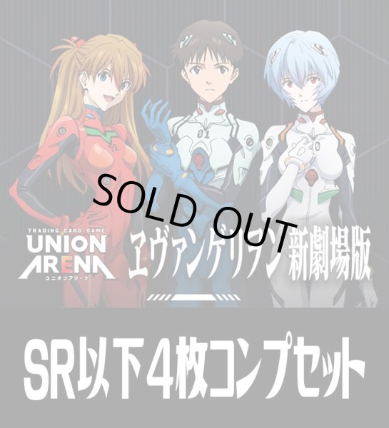 画像1: UA44BT 『ヱヴァンゲリヲン新劇場版』 (SR・R・U・C)各4枚コンプセット[UA_44BT/C01] (1)