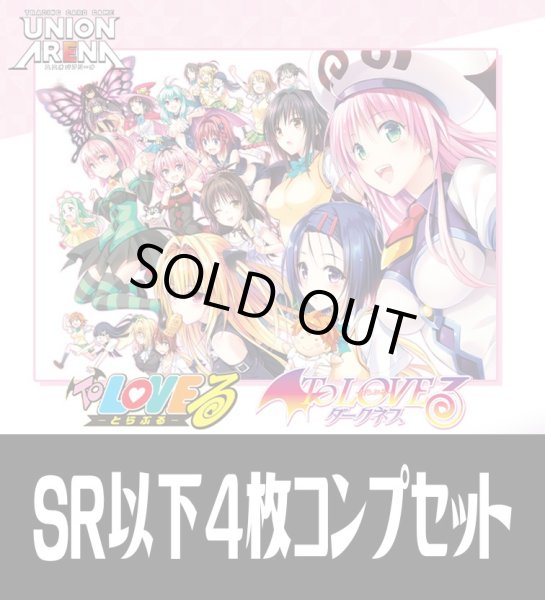 画像1: UA45BT To LOVEる-とらぶる- Memory of Heroines(SR・R・U・C)各4枚コンプセット[UA_45BT/C01] (1)