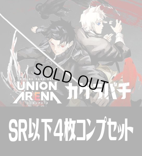 画像1: UA46BT カグラバチ(SR・R・U・C)各4枚コンプセット[UA_46BT/C01] (1)