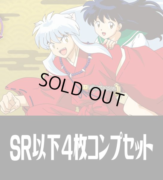 画像1: 【予約商品・全額前金制】【5/29(金)発売】UA50BT 犬夜叉(SR・R・U・C)各4枚コンプセット[UA_50BT/C01] (1)