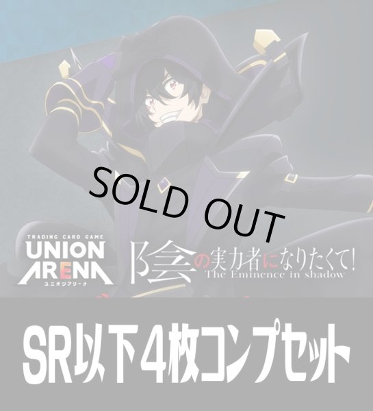 画像1: 【予約商品・全額前金制】【5/22(金)発売】UA52BT 陰の実力者になりたくて！(SR・R・U・C)各4枚コンプセット[UA_52BT/C01] (1)