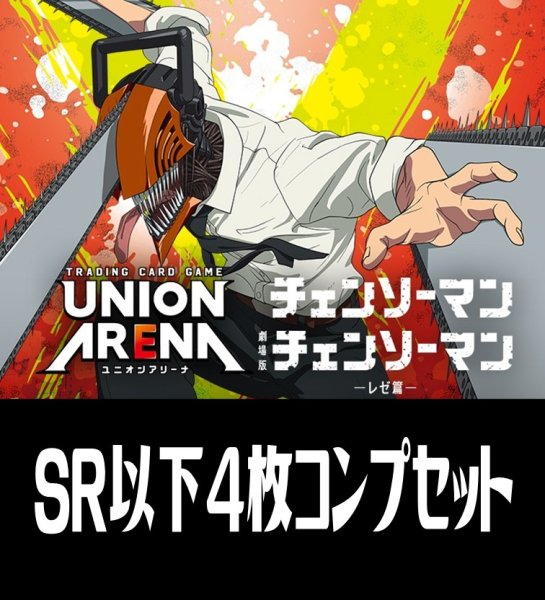 画像1: 【予約商品・全額前金制】【5/22(金)発売】UA53BT チェンソーマン(SR・R・U・C)各4枚コンプセット[UA_53BT/C01] (1)
