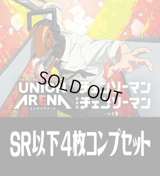 画像1: UA53BT チェンソーマン(SR・R・U・C)各4枚コンプセット[UA_53BT/C01] (1)