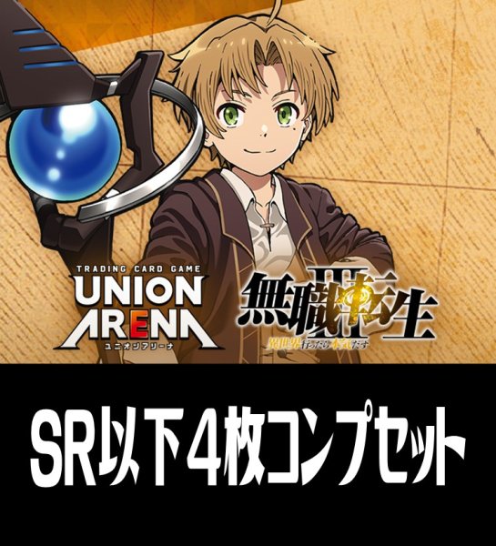 画像1: 【予約商品・全額前金制】【6/19(金)発売】UA54BT 無職転生 〜異世界行ったら本気だす〜(SR・R・U・C)各4枚コンプセット[UA_54BT/C01] (1)