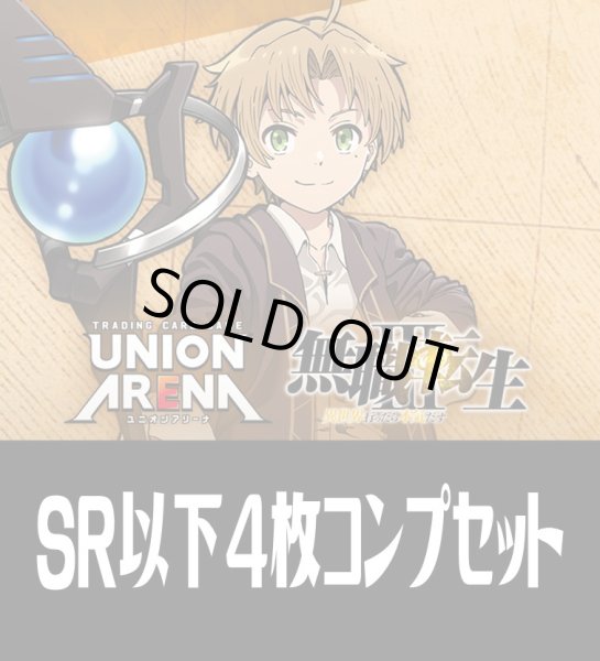 画像1: UA54BT 無職転生 〜異世界行ったら本気だす〜(SR・R・U・C)各4枚コンプセット[UA_54BT/C01] (1)