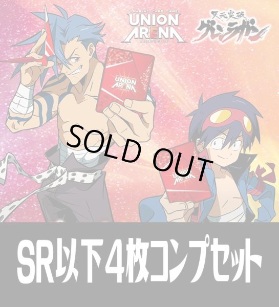 画像1: 【予約商品・全額前金制】【8/28(金)発売】UA56BT 天元突破グレンラガン(SR・R・U・C)各4枚コンプセット[UA_56BT/C01] (1)
