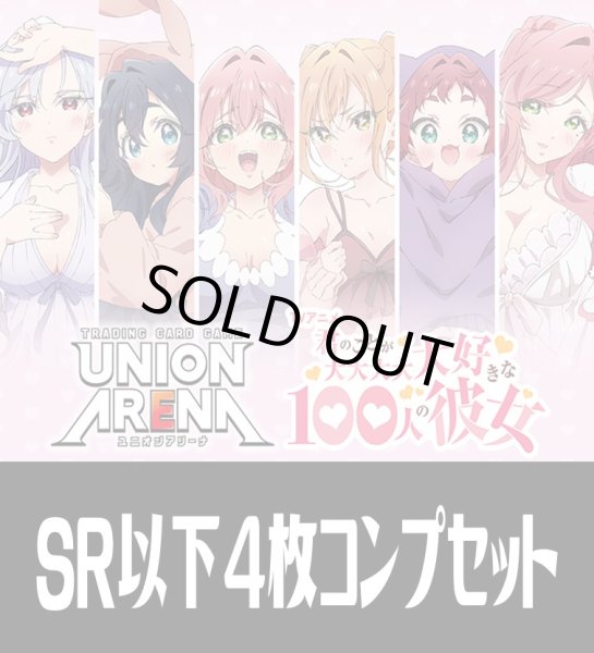 画像1: UA26BT 君のことが大大大大大好きな100人の彼女(SR・R・U・C)各4枚コンプセット[UA_26BT/C01] (1)