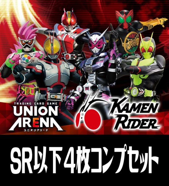 画像1: UA29BT 仮面ライダー(SR・R・U・C)各4枚コンプセット[UA_29BT/C01] (1)