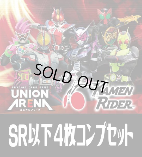 画像1: UA29BT 仮面ライダー(SR・R・U・C)各4枚コンプセット[UA_29BT/C01] (1)