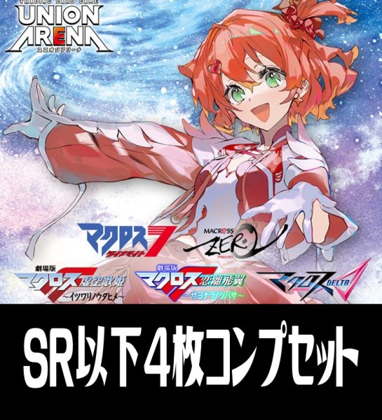 画像1: 【予約商品・全額前金制】【6/19(金)発売】UAEX14BT 「マクロス」シリーズ Vol.2(SR・R・U・C)各4枚コンプセット[UA_EX14BT/C01] (1)
